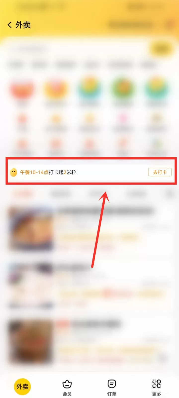 美团外卖如何领米粒及兑换无门槛红包?美团外卖领米粒及兑换无门槛红包方法
