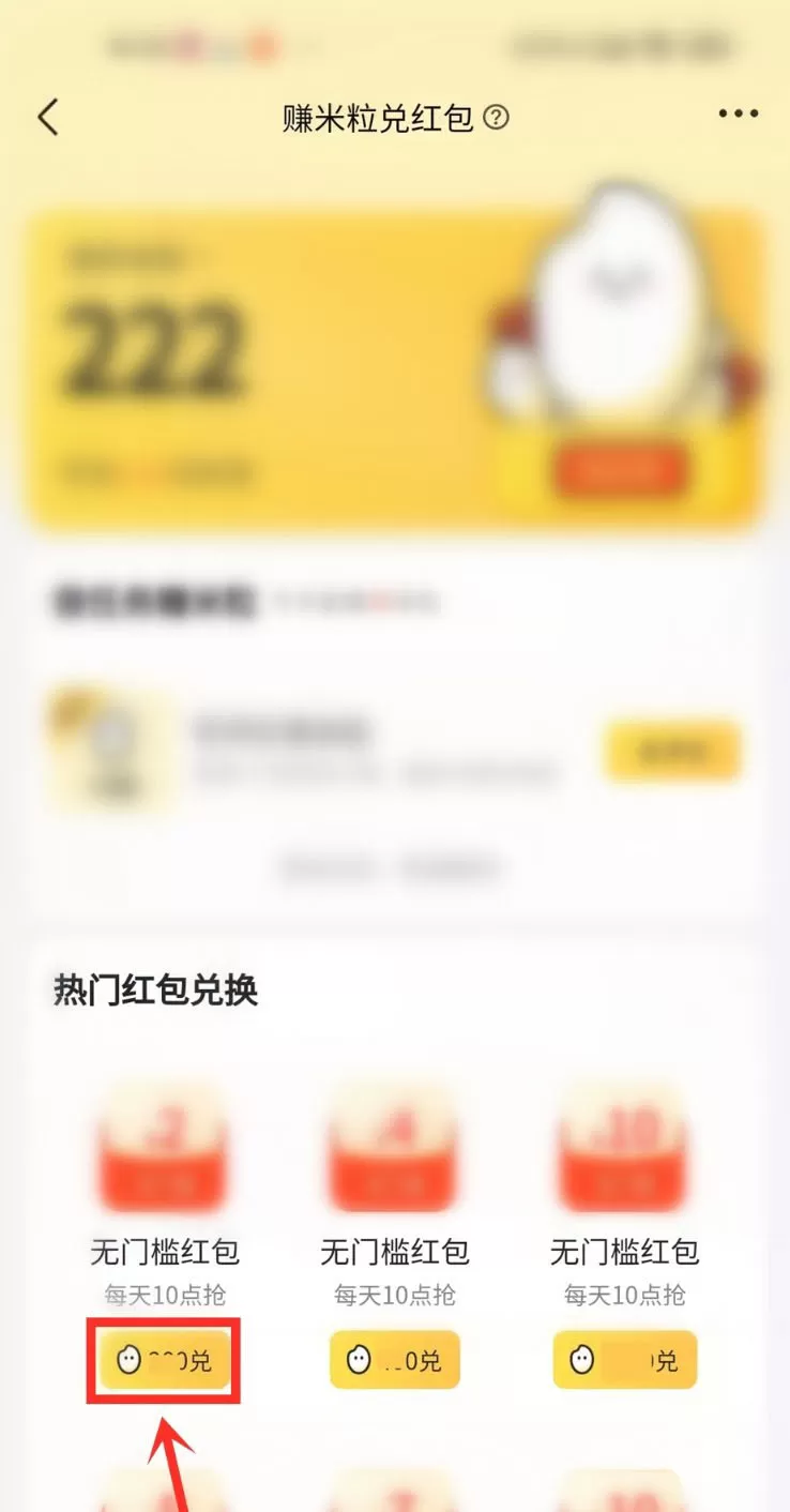 美团外卖如何领米粒及兑换无门槛红包?美团外卖领米粒及兑换无门槛红包方法