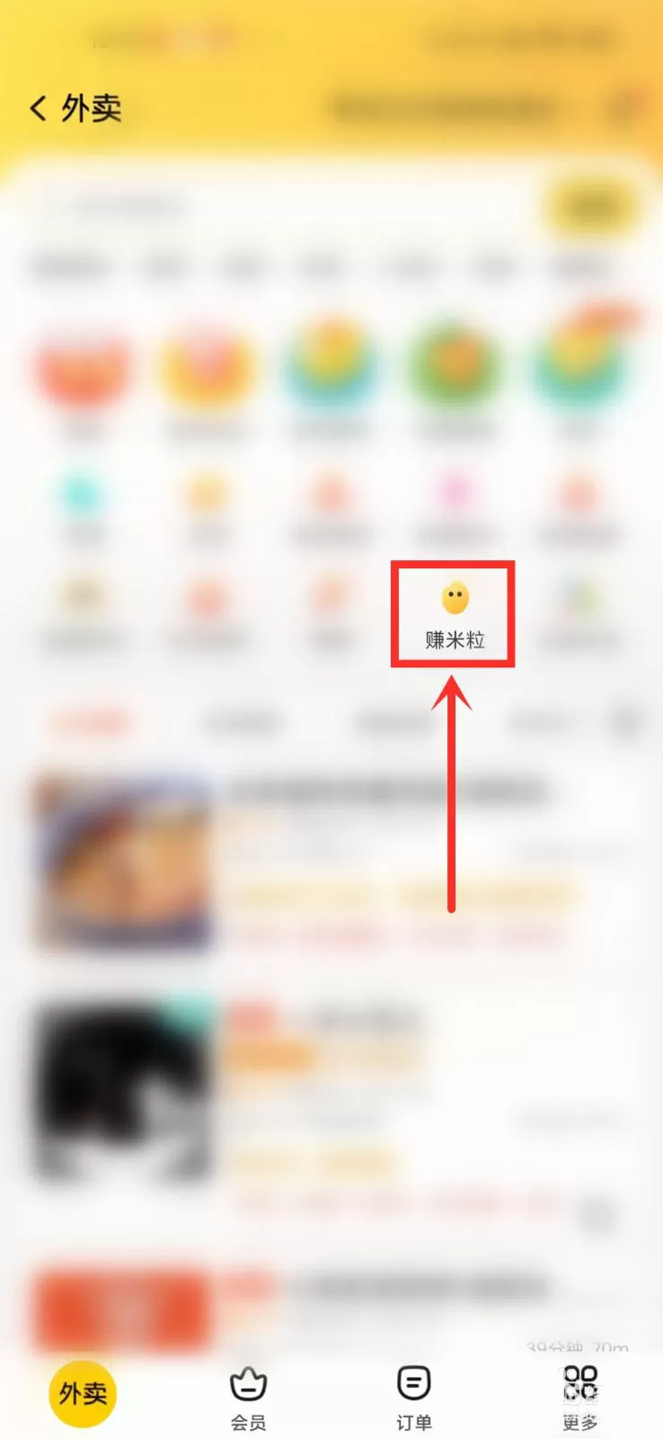 美团外卖如何领米粒及兑换无门槛红包?美团外卖领米粒及兑换无门槛红包方法