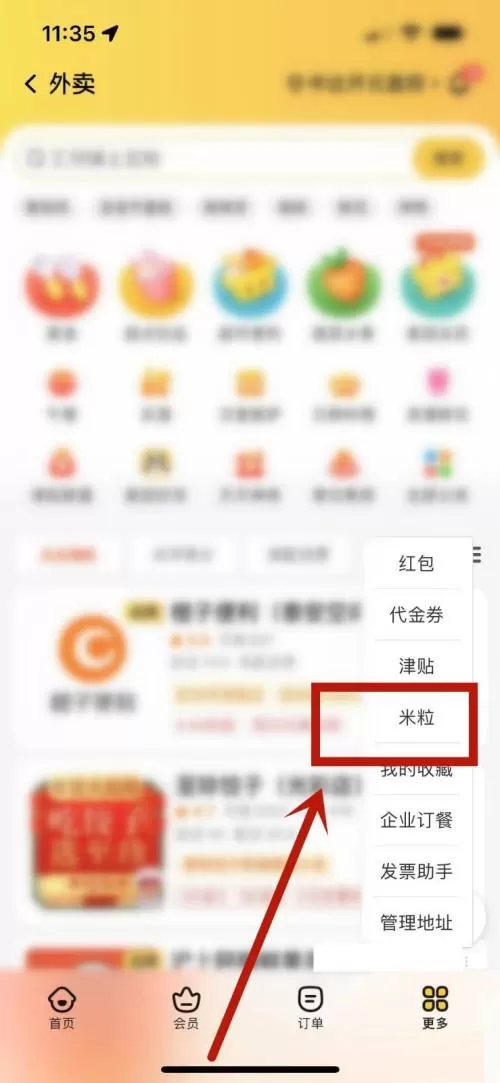 美团米粒怎么查看?美团米粒查看方法