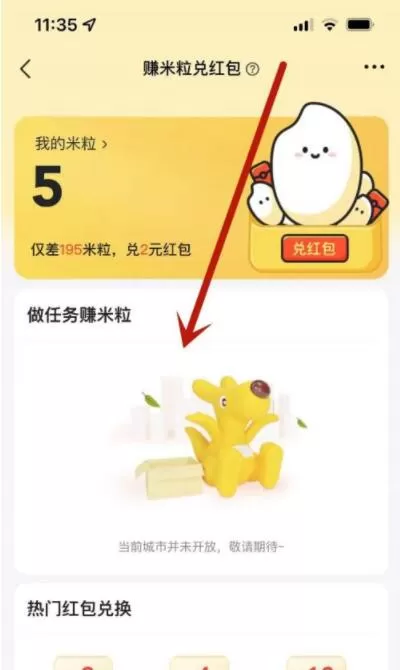 美团米粒怎么查看?美团米粒查看方法