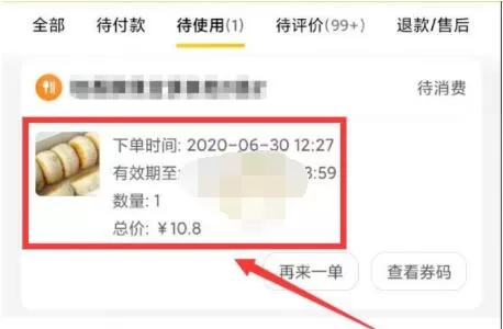 美团待使用订单如何退款?美团待使用订单退款教程