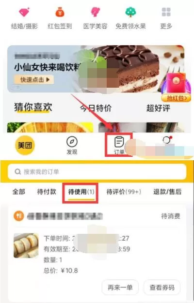 美团待使用订单如何退款?美团待使用订单退款教程