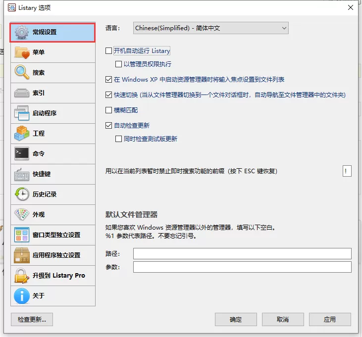 listary怎样设置开机自动运行 listary开机自动运行设置教程分享