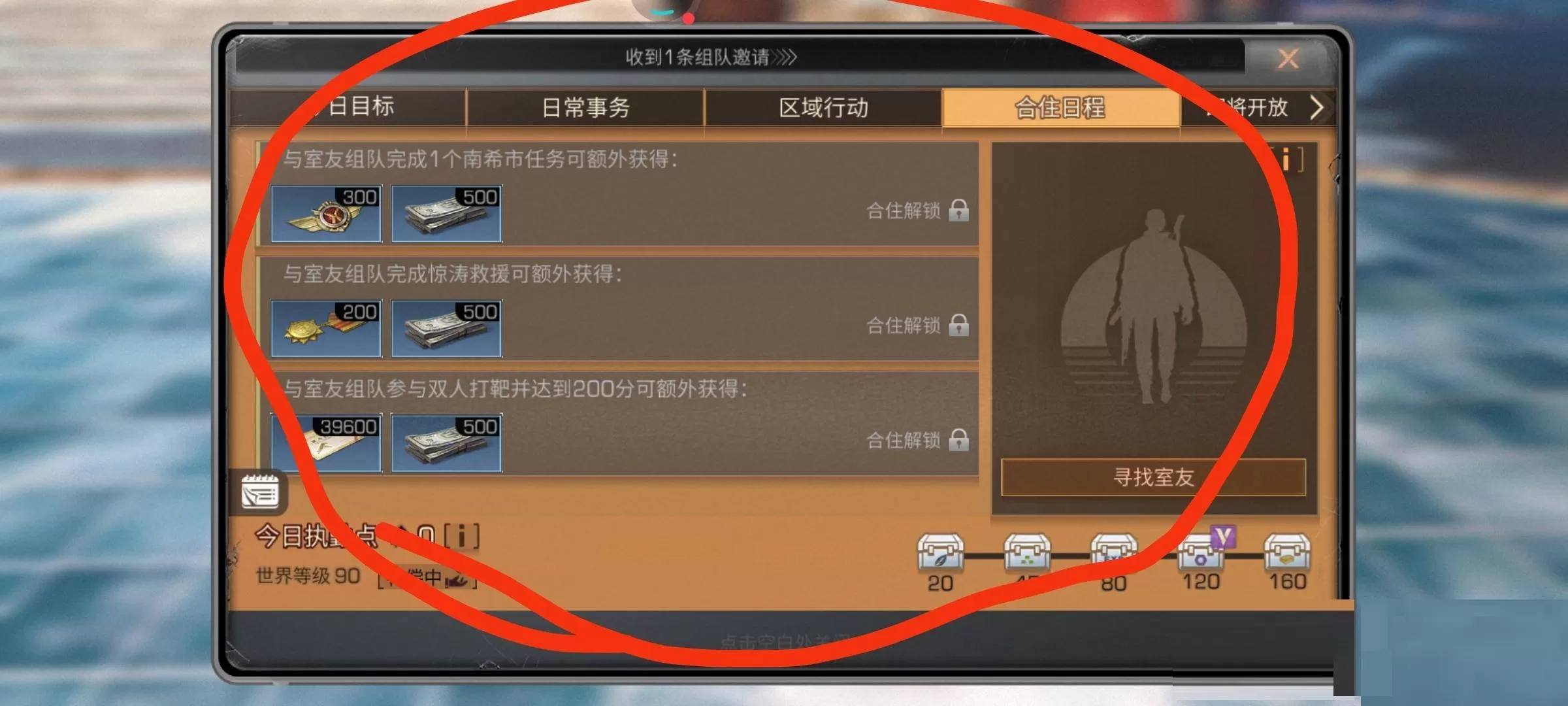 明日之后合住日程怎么完成?明日之后合住日程完成攻略