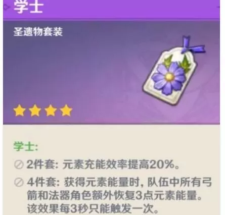 原神温迪圣遗物带什么好 温迪圣遗物套装选择推荐