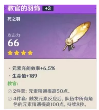 原神温迪圣遗物带什么好 温迪圣遗物套装选择推荐