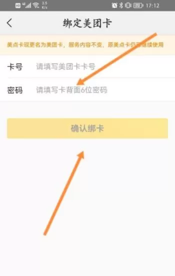 美团怎么绑定美团卡?美团绑定美团卡操作步骤
