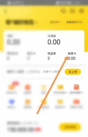 美团怎么绑定美团卡?美团绑定美团卡操作步骤