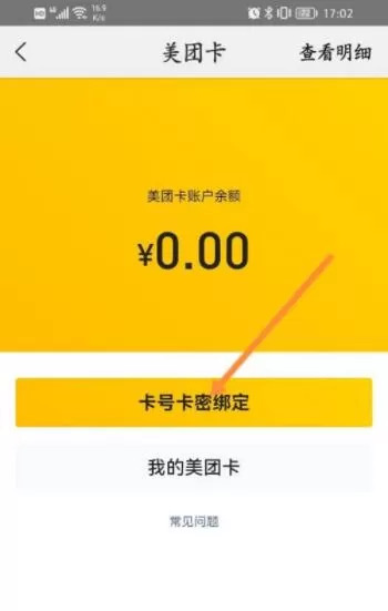 美团怎么绑定美团卡?美团绑定美团卡操作步骤