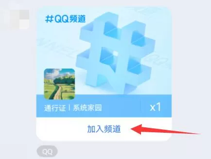 qq频道没有资格加入怎么办?qq频道没有资格加入解决办法