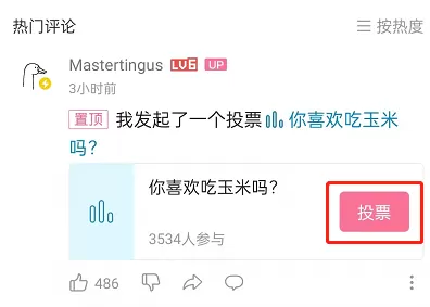 哔哩哔哩投票如何不发布动态？哔哩哔哩投票不发布动态方法