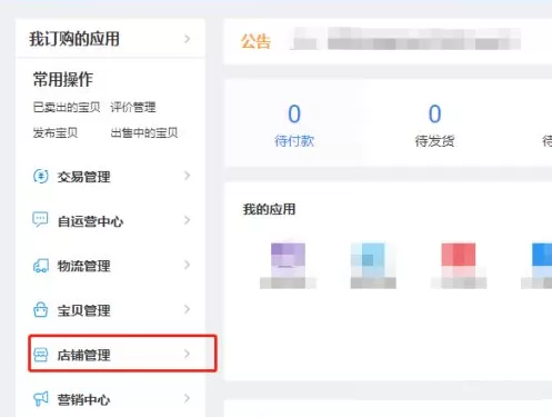 淘宝店铺名称如何修改?淘宝修改店铺名称的方法