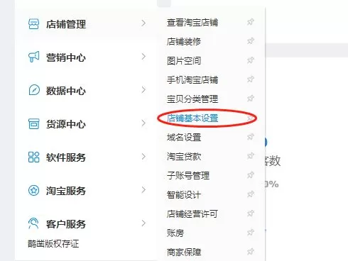 淘宝店铺名称如何修改?淘宝修改店铺名称的方法