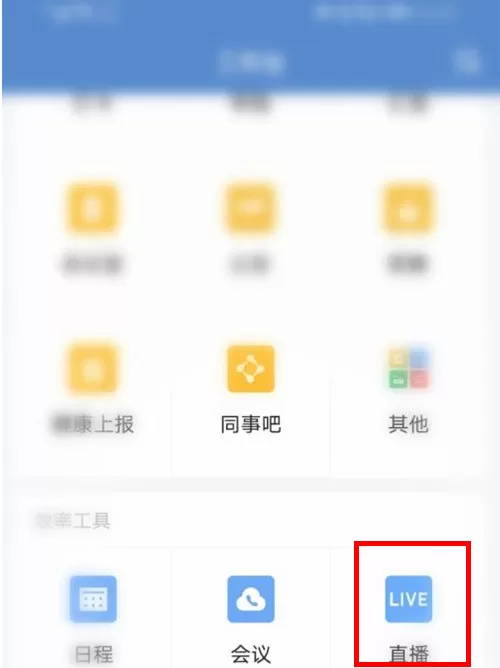 企业微信直播摄像头怎么关闭?企业微信直播摄像头关闭教程
