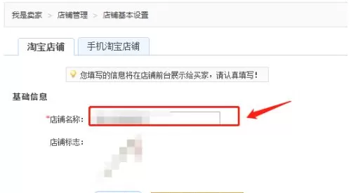 淘宝店铺名称如何修改?淘宝修改店铺名称的方法
