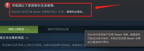 steam交易暂挂如何取消?steam交易暂挂取消步骤