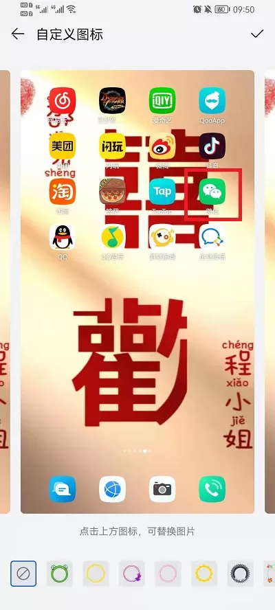 微信如何换图标?微信换图标操作方法