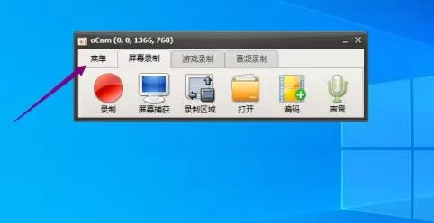 ocam怎么始终隐藏录制区域 ocam始终隐藏录制区域方法