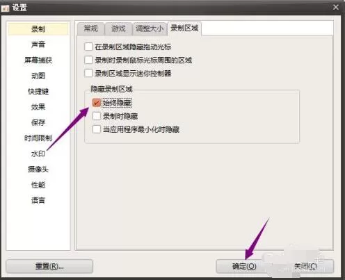 ocam怎么始终隐藏录制区域 ocam始终隐藏录制区域方法
