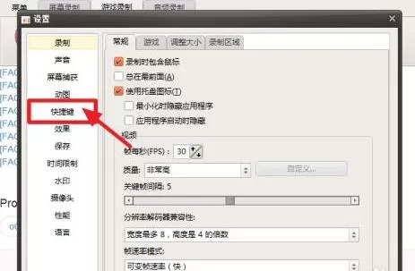 ocam录屏教程如何设置快捷键 ocam录屏教程设置快捷键的方法