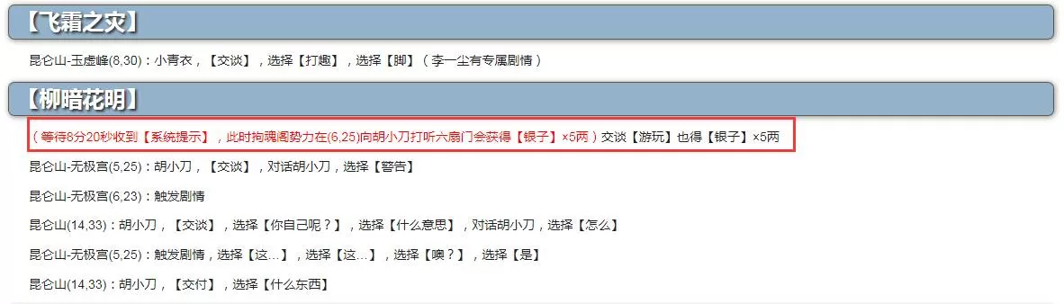 烟雨江湖柳暗花明怎么通关?烟雨江湖柳暗花明通关攻略