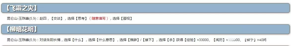 烟雨江湖柳暗花明怎么通关?烟雨江湖柳暗花明通关攻略