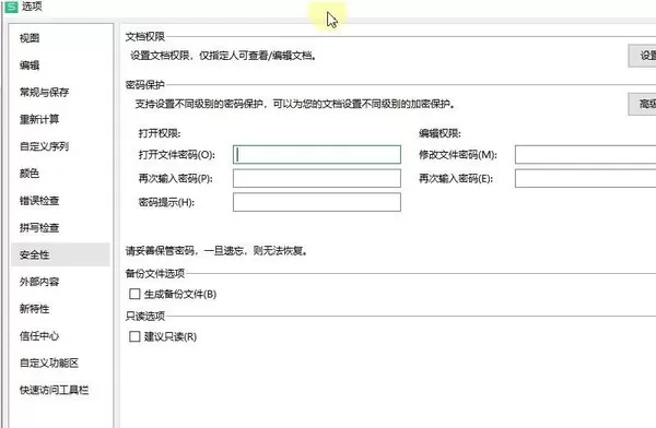 WPS表格怎样设置安全密码 WPS进行设置密码的方法