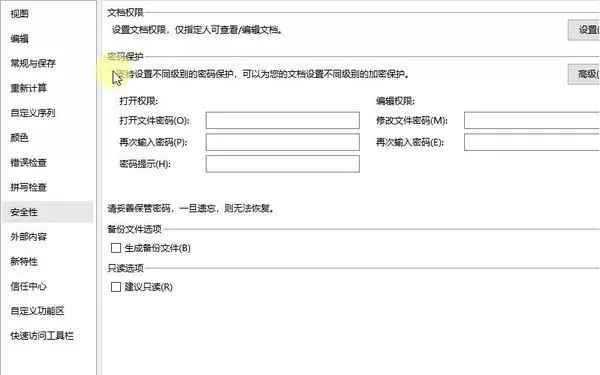 WPS表格怎样设置安全密码 WPS进行设置密码的方法