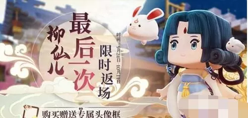 迷你世界国庆中秋活动一览 3款永久装扮免费领取