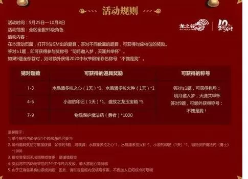 龙之谷中秋猜谜活动玩法 龙之谷中秋猜谜活动有哪些玩法