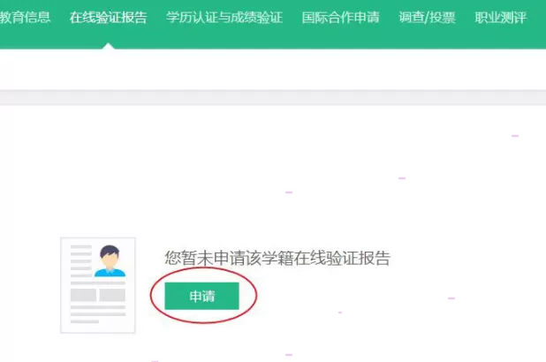 学信网在线验证报告如何获取 学信网在线验证报告获取方法
