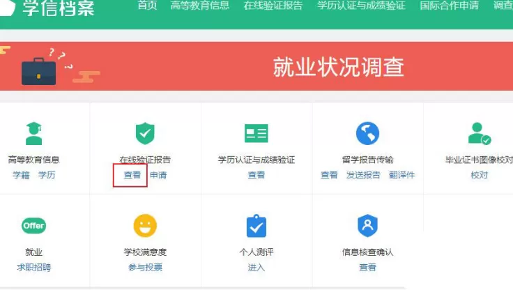 学信网在线验证报告如何获取 学信网在线验证报告获取方法