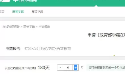 学信网在线验证报告如何获取 学信网在线验证报告获取方法