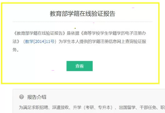 学信网在线验证报告如何获取 学信网在线验证报告获取方法