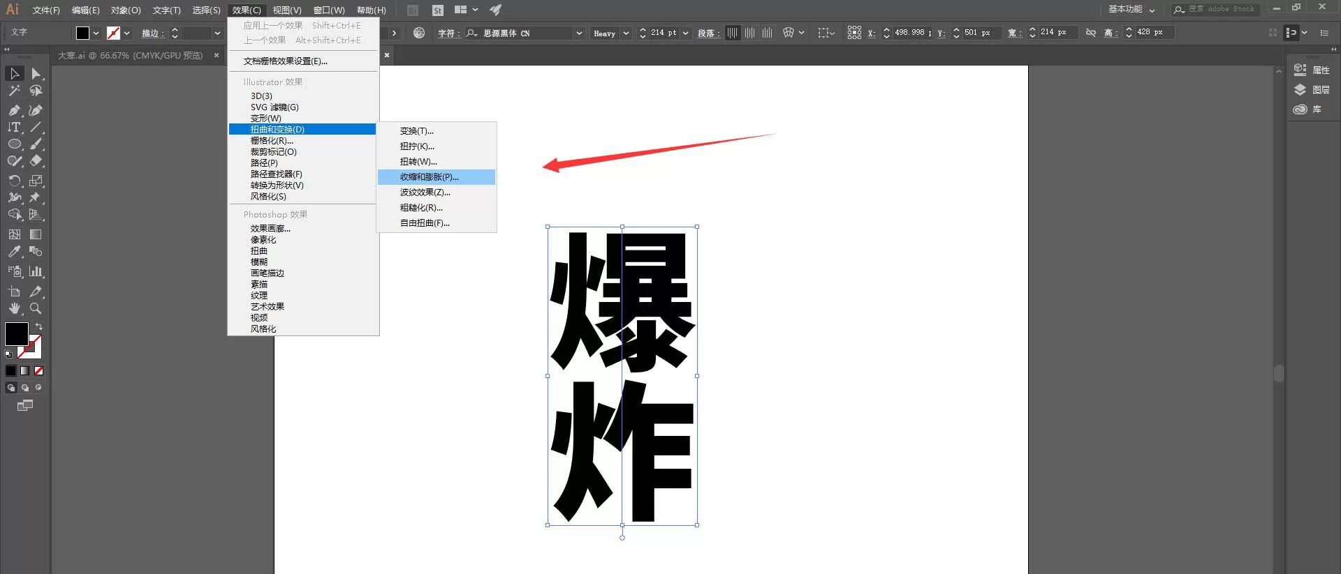 ai如何制作爆炸感觉的文字 ai爆炸字体效果的制作方法