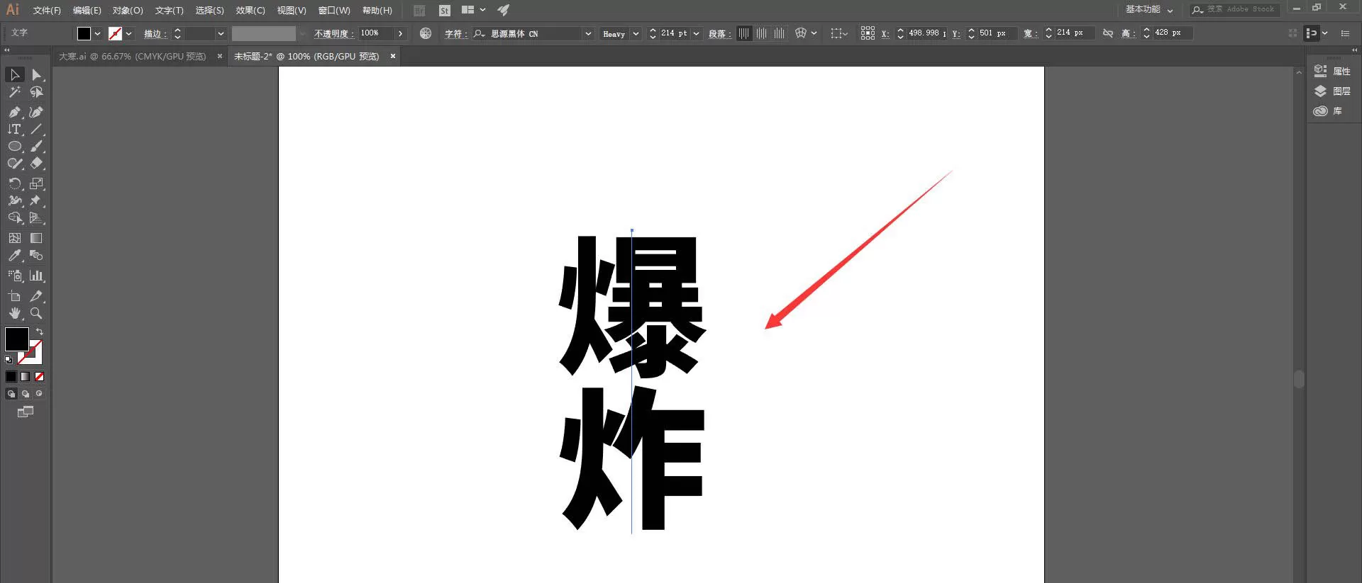 ai如何制作爆炸感觉的文字 ai爆炸字体效果的制作方法