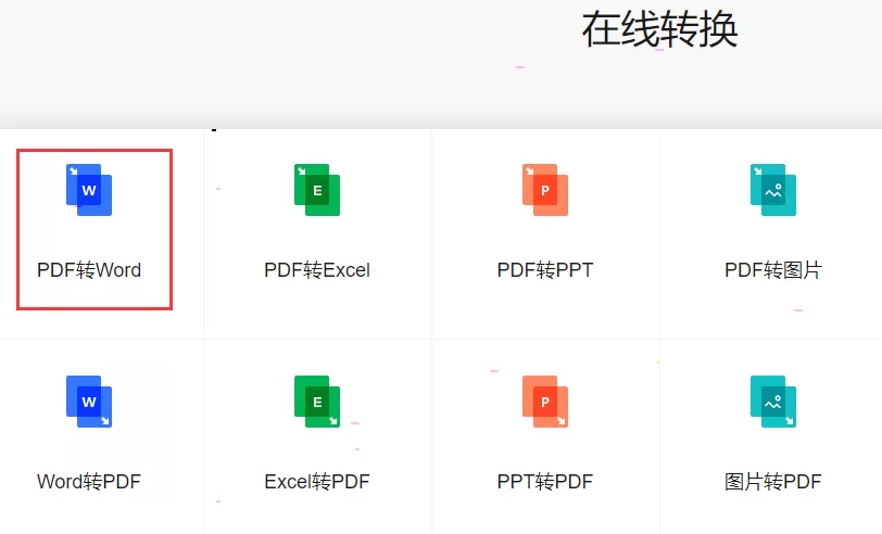 嗨格式pdf转换器pdf怎样保存为word文档 嗨格式pdf转换器pdf保存为word文档步骤