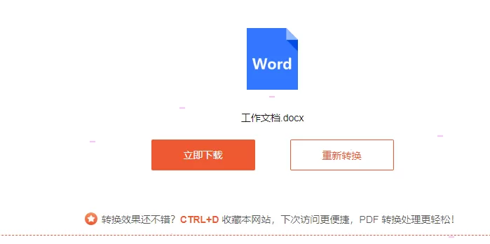嗨格式pdf转换器pdf怎样保存为word文档 嗨格式pdf转换器pdf保存为word文档步骤