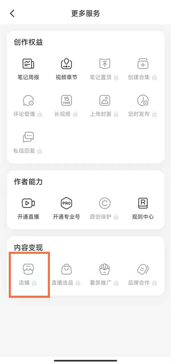 小红书如何开通店铺?小红书开通店铺具体流程