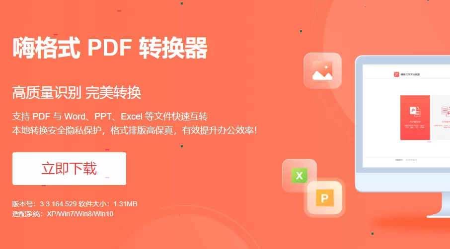嗨格式pdf转换器pdf怎样保存为word文档 嗨格式pdf转换器pdf保存为word文档步骤