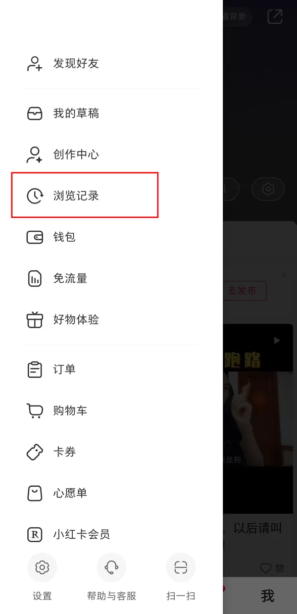 小红书如何删除观看记录?小红书删除观看记录详细教程