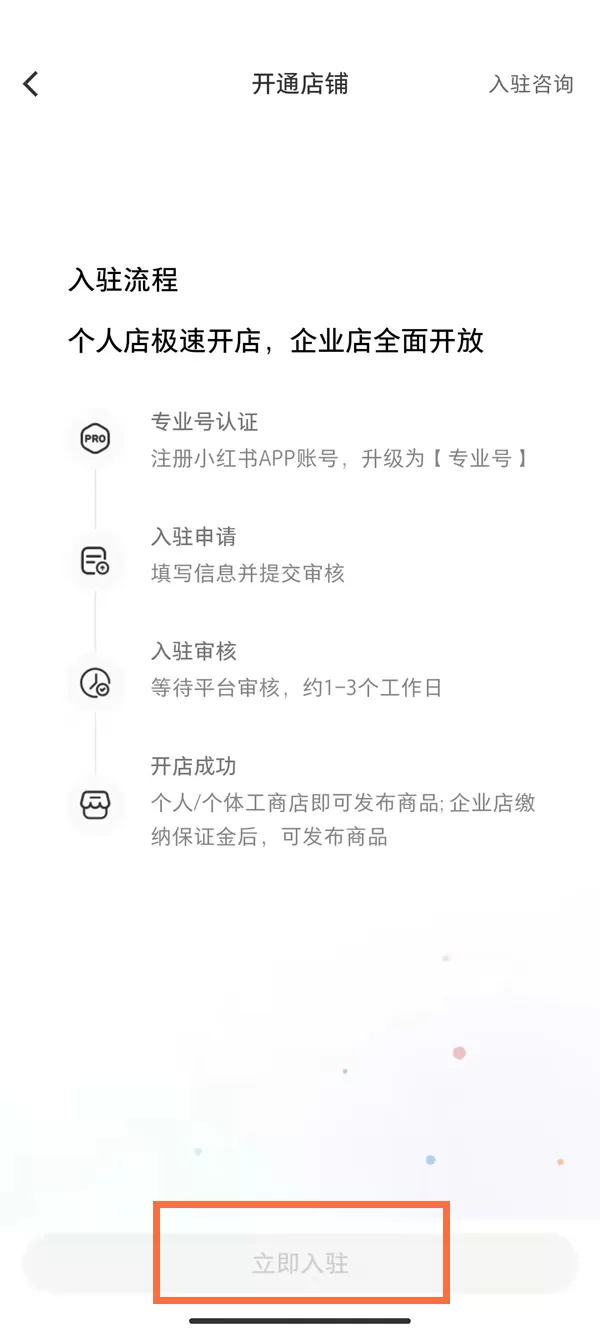 小红书如何开通店铺?小红书开通店铺具体流程