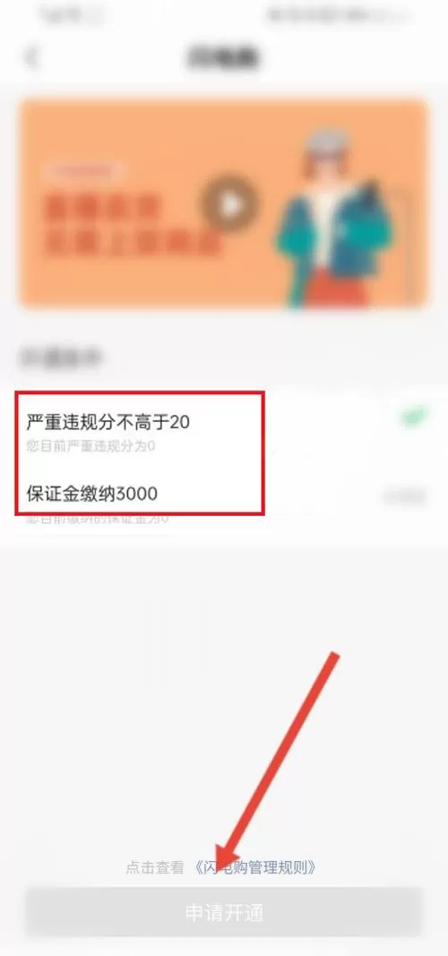 快手如何开通闪电购?快手开通闪电购具体步骤