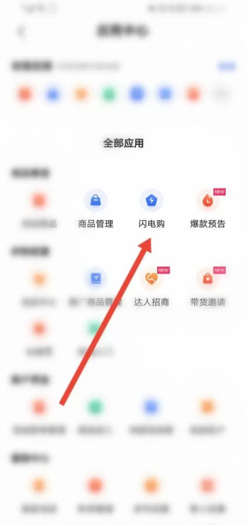 快手如何开通闪电购?快手开通闪电购具体步骤