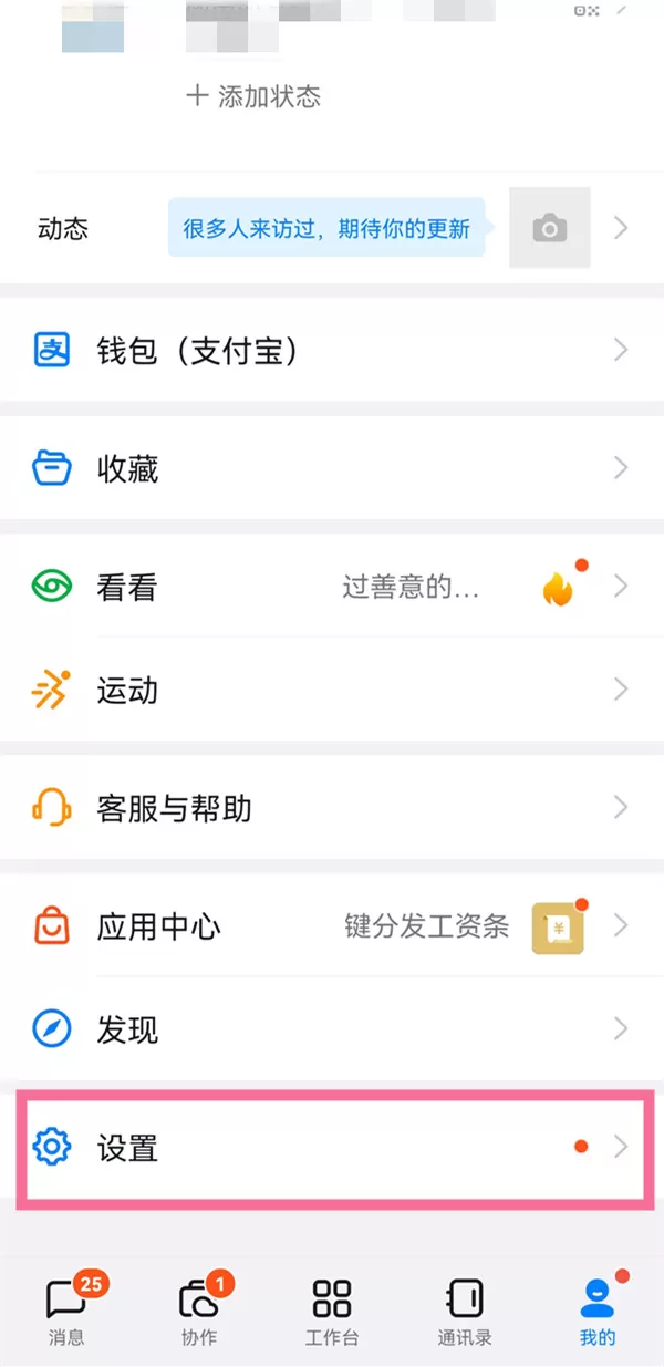 钉钉手机ipad怎么一起登录?钉钉多个同类型设备同时登录开启方法
