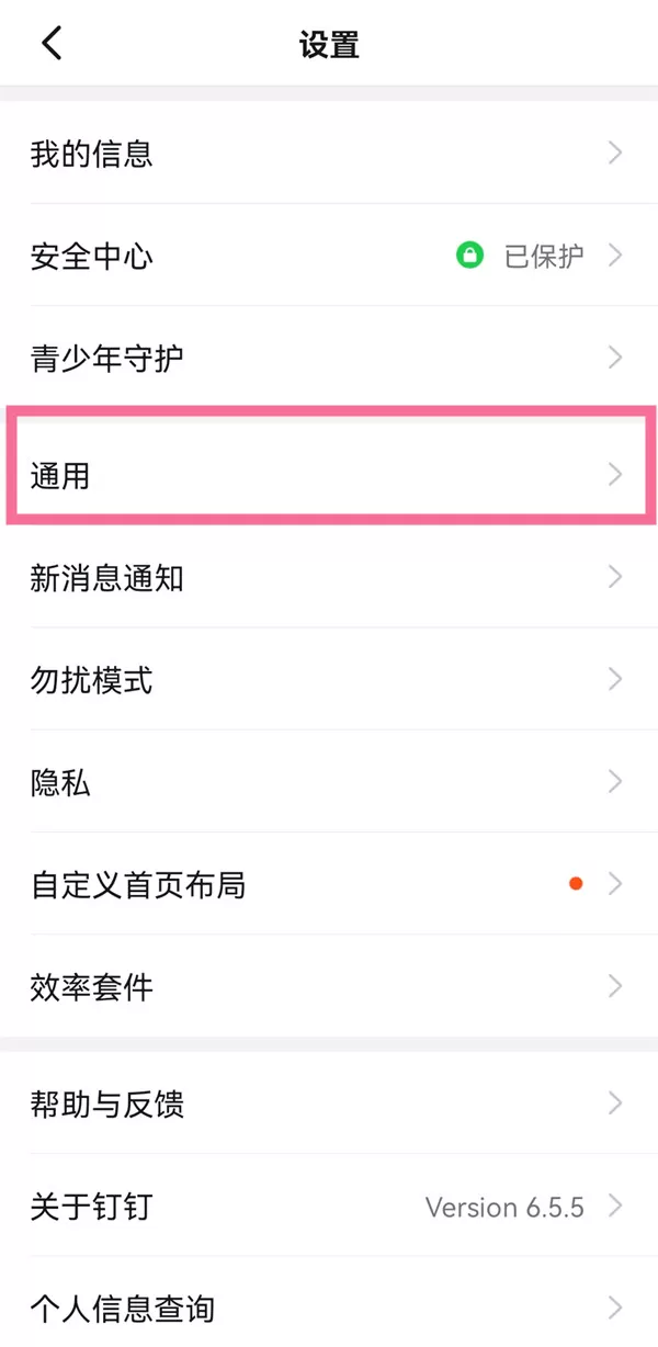 钉钉手机ipad怎么一起登录?钉钉多个同类型设备同时登录开启方法
