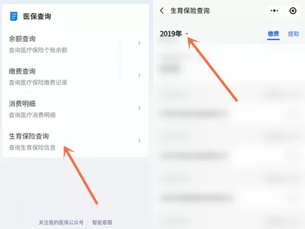 微信怎么查询生育险?微信查询生育险详细步骤