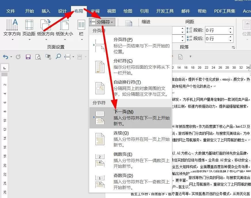 word文件最后一页如何设置半张A4纸显示?word文件最后一页设置半张A4纸显示教程