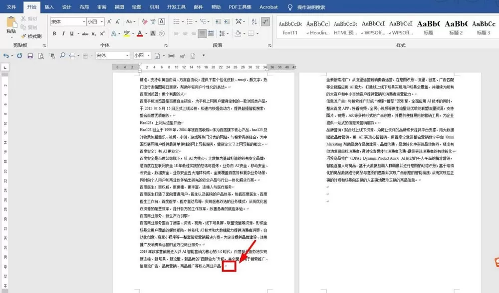 word文件最后一页如何设置半张A4纸显示?word文件最后一页设置半张A4纸显示教程